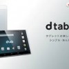 docomo Huawei dtab d-01Gが機種変更 一括0円 キャッシュバック付きで販売中 大阪