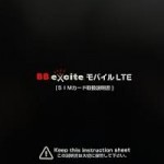 BB.exciteモバイルLTEを使用した感想やメリット、通信品質は？