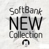 softbank(ソフトバンク) 2017年秋冬モデル及び2018年春モデルとして新機種を発表!機種は?