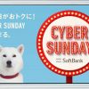 softbank(ソフトバンク) 新サービス・新CM発表会を開催！