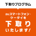 au 下取りプログラム とは？内容を考察 破損も減額で下取り対象に？！乗りかえ元ではない他社端末は下取り可能？