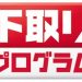 docomo 下取りプログラムとは?内容を考察 機種変更時 他社端末は下取り可能？